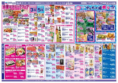 やっちゃ場まつり 中華エスニックフェア