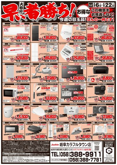 店舗改装のため売りつくしセール1弾(裏)