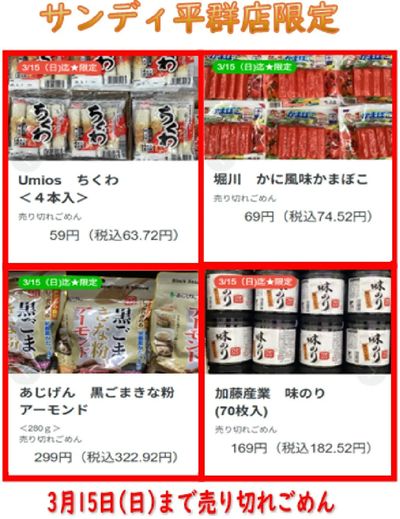 最新のチラシをチェック