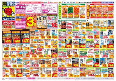 5/25~5/31チラシ オモテ