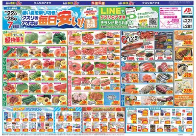 7月22日開始チラシ:表