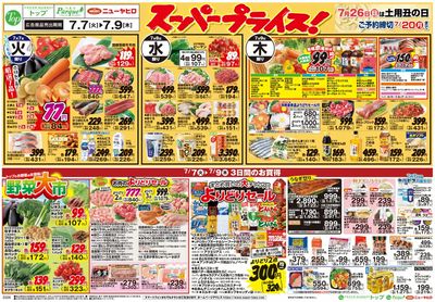 トップ 7月7日~12日のお買得!
