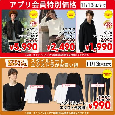 【おトク】11/13(木)までのアプリ会員特別価格商品