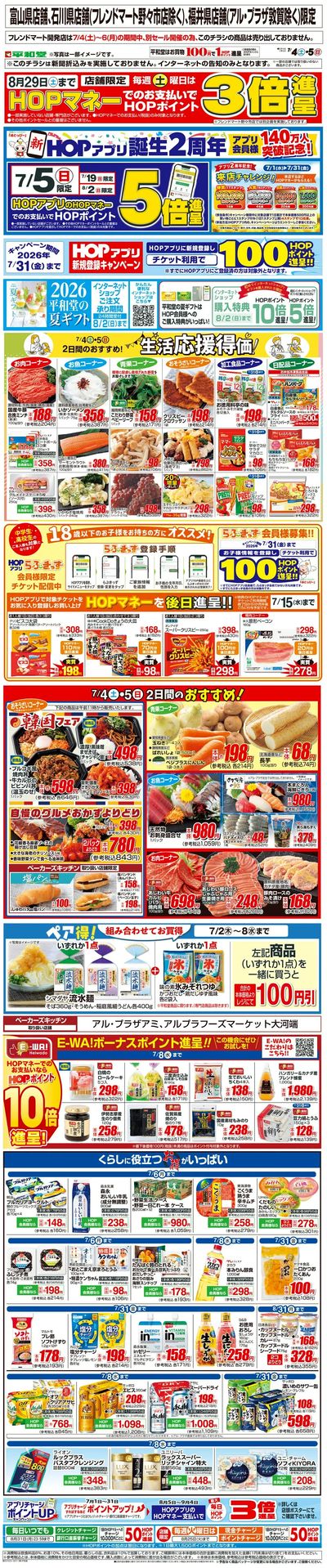 WEB限定 7/4(土)~生活応援得価2日間のおすすめ