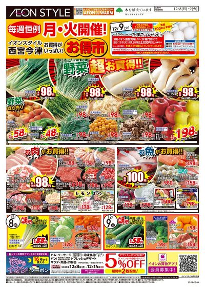 第42週 12/8号 西宮今津 お得市