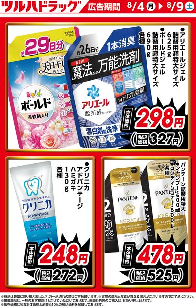 期間限定のお買い得商品!