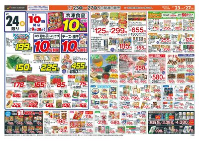 お客様感謝デー!7/23-27