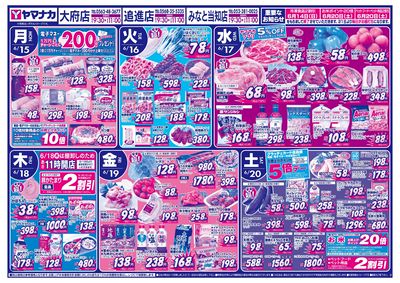 6/15-20 日替りご奉仕