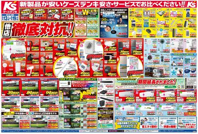新製品が安いケーズデンキ_おもて