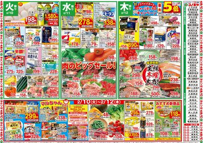 0210号_レギュラーチラシ_表