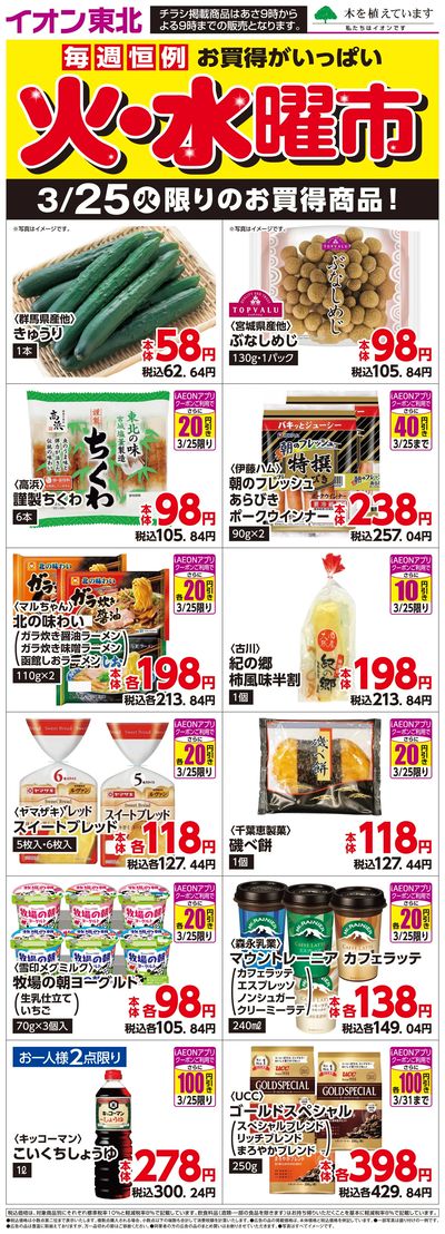 日替わり特集
