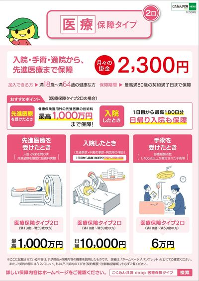 入院・手術・通院から、先進医療まで保障
