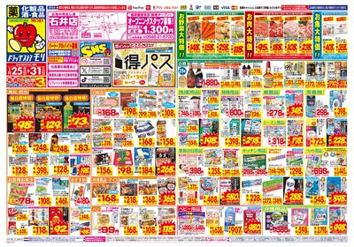 1/25~1/31チラシ オモテ