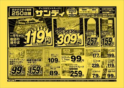 最新のチラシをチェック