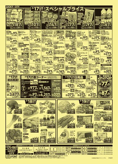 お得なお買い得情報 ウラ