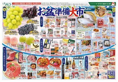 8月6日号 お盆準備大市 表