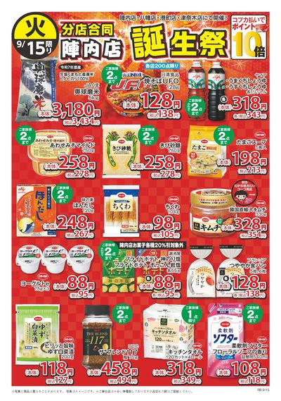 9月15日 分店合同陣内店誕生祭