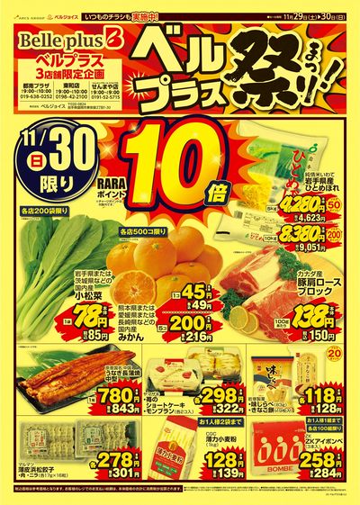 ベルプラスせんまや店 - 株式会社ベルジョイス