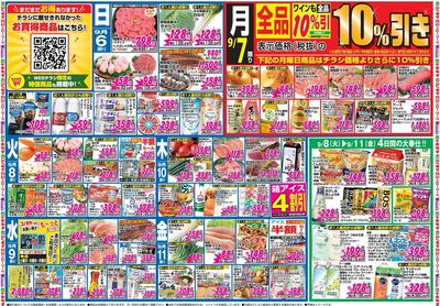 家計応援セール