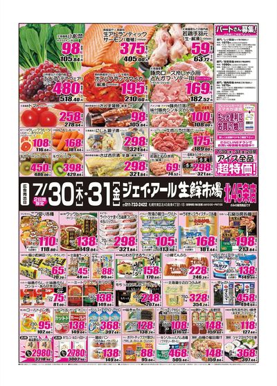 260730_31_45条チラシ