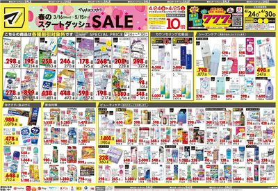 春のスタートダッシュSALE オモテ