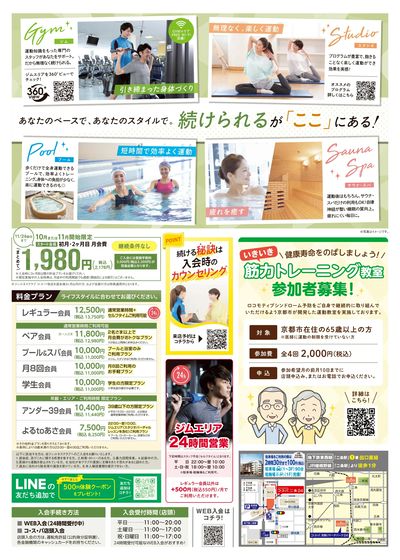 10月または11月開始限定 初月・2ヶ月目月会費まとめて2178円。継続条件なし