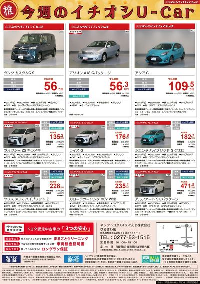 今週のイチオシU-Car!