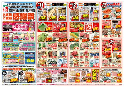 7月11日週末:おもて
