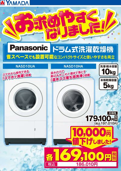 札幌市近郊の方限定！送料無料！パナソニック冷蔵庫 138Lとヤマダ 洗濯機 5K 冷蔵庫洗濯機2点セット｜中古家電のことなら「激安学生