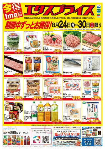 8/24エクスプライス