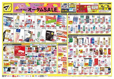 号外 ワンダフル! オータムSALE オモテ