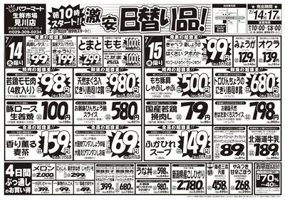 激安日替り品!