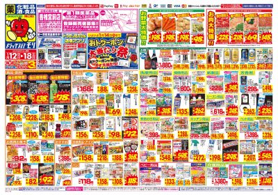 1/12~1/18チラシ オモテ