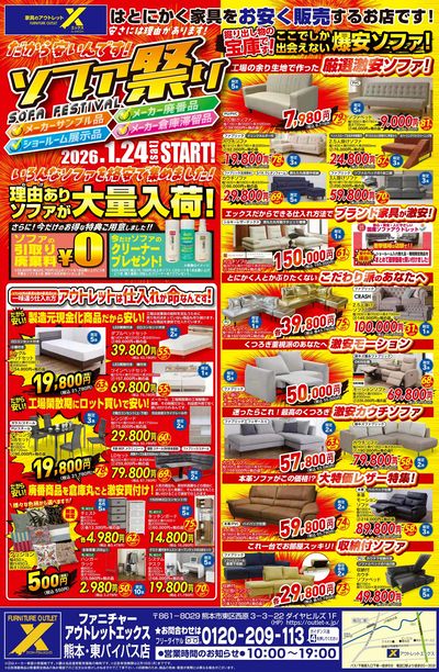 「ソファ祭り」開催!格安ソファが大量入荷!