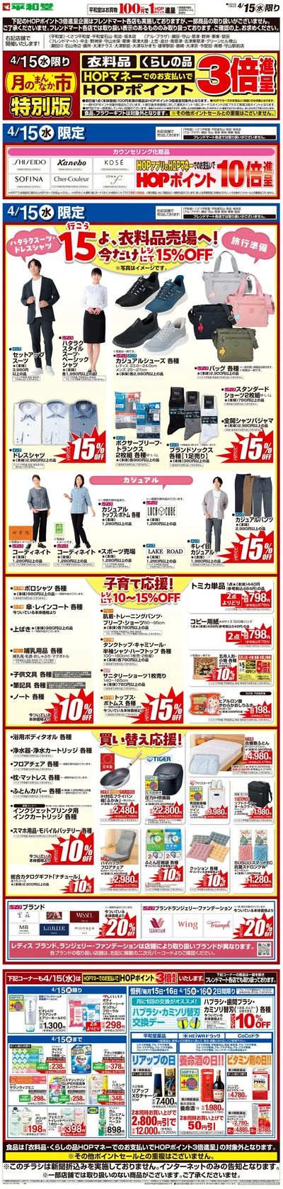 WEB限定 4/15(水)月のまんなか市 特別版