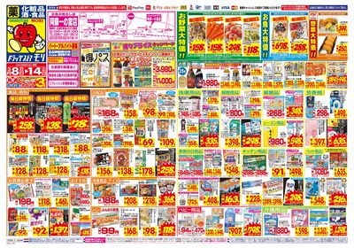 3/8~3/14チラシ オモテ