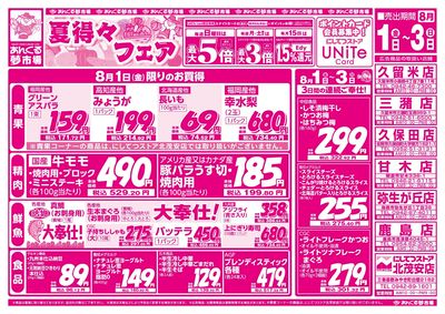 8/1夏得々フェア(表面)