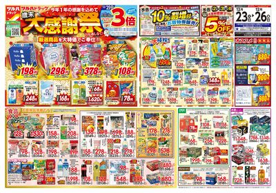 12/23号 歳末大感謝祭 オモテ