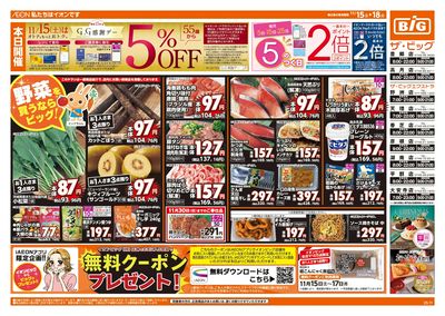 11/15週末チラシ(オモテ)