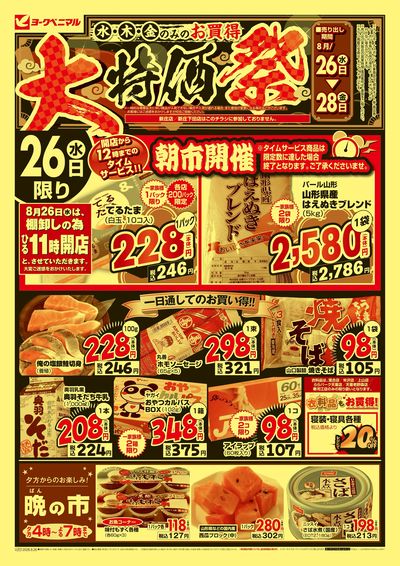 大特価祭  オモテ