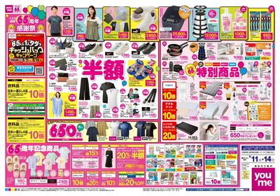 6/11号 GMS 週末チラシ オモテ