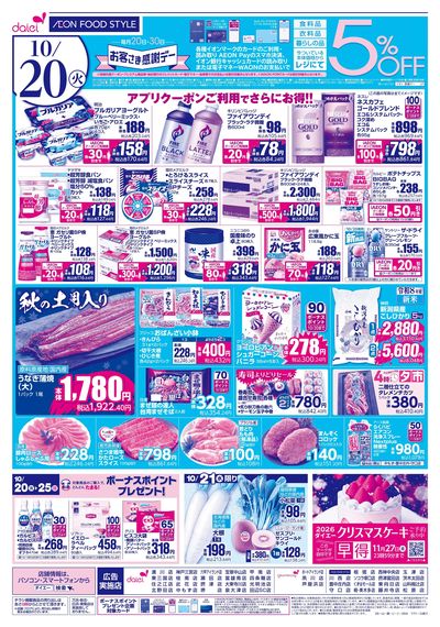 火曜得だ値+お客さま感謝デー:ウラ
