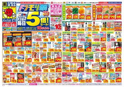 5/18~5/24チラシ オモテ