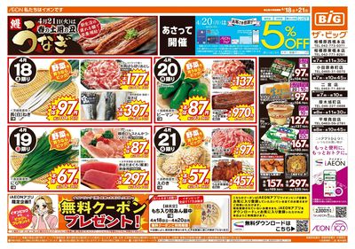 4月18日号週末チラシ(おもて)