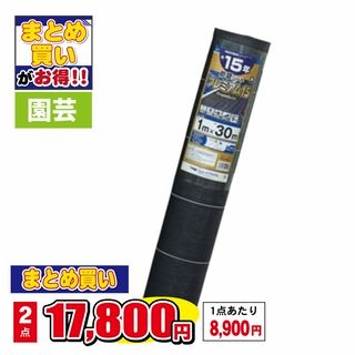 防草シート プレミアム15