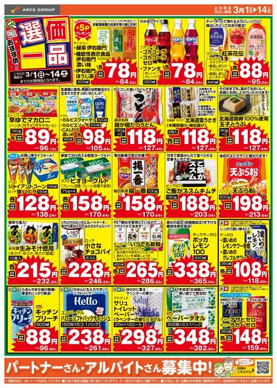 おすすめ選価一品