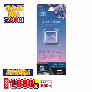 アロマアワー クリップ 各種