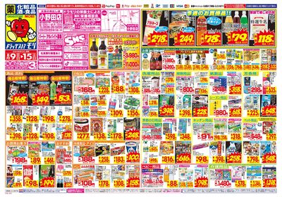 8/9~8/15チラシ オモテ