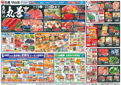 9/19(土)~生鮮の丸善【表面】