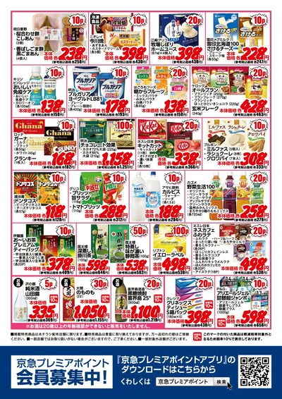 ボーナスポイント2月号:ウラ